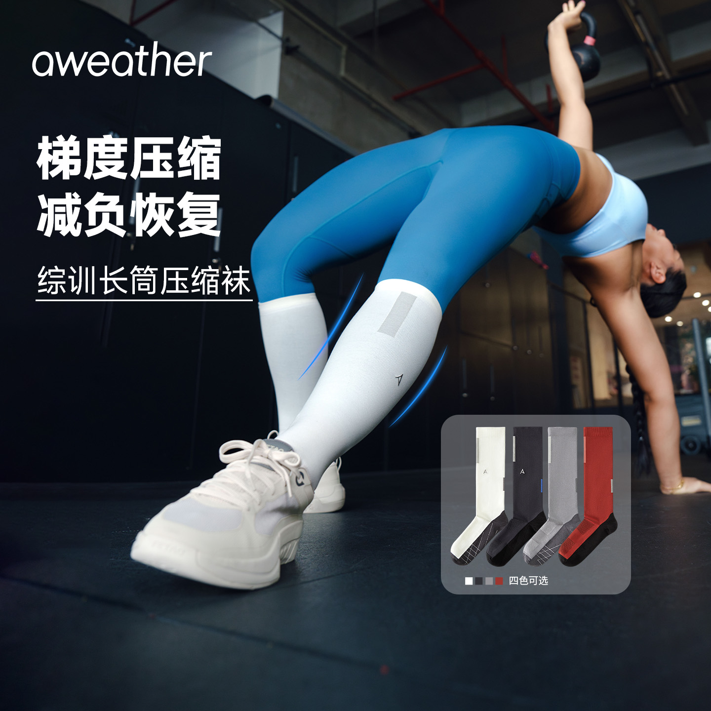 aweather压缩运动袜专业马拉松