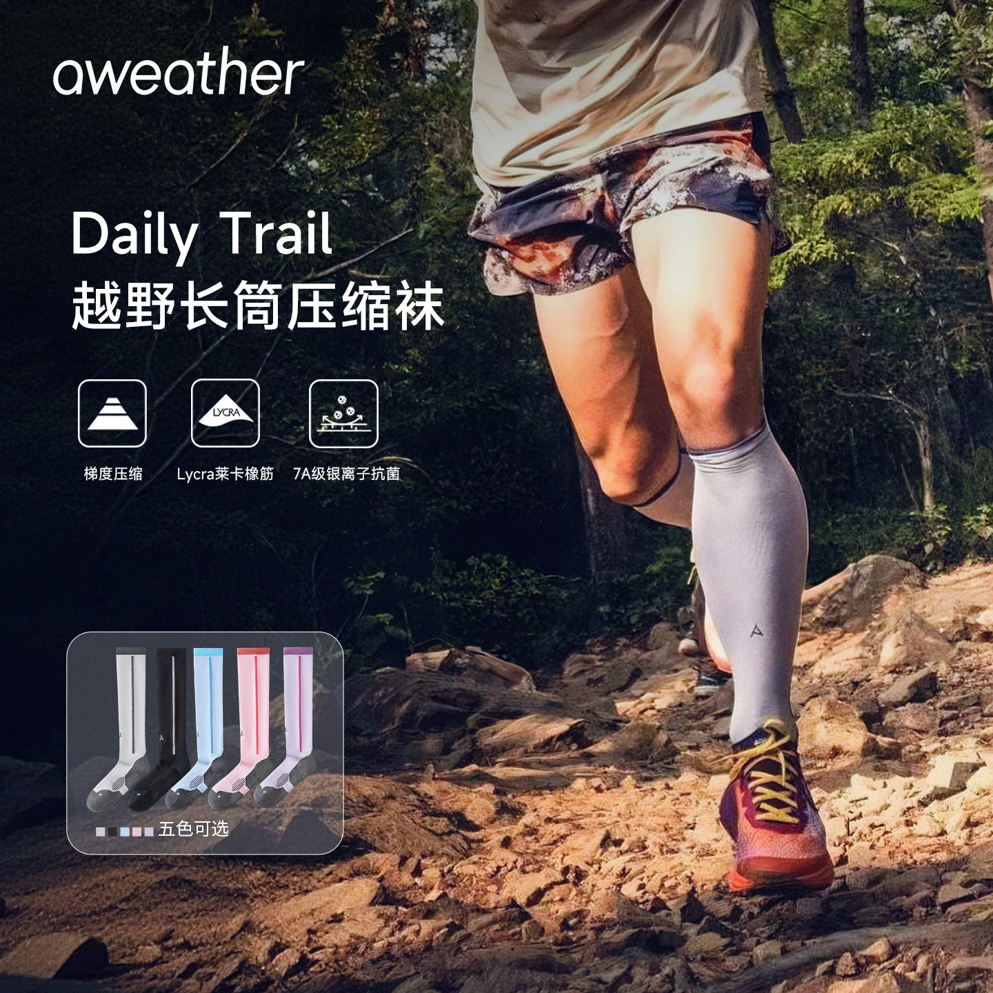 aweather越野长筒压缩袜专业跑步袜子马拉松跑山运动压力袜小腿女