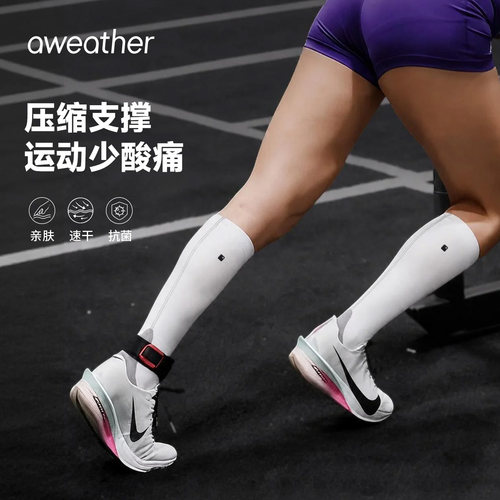aweather运动小腿压力袜7A抗菌