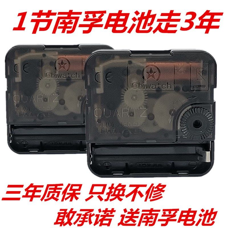 静音挂钟机芯扫秒钟芯十字绣表芯指针配件石英钟电子钟DIY时钟心