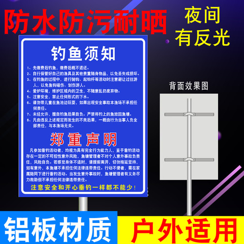 钓鱼场钓鱼须知鱼塘钓鱼规则告示风险提示牌塘主户外避责户外铝牌