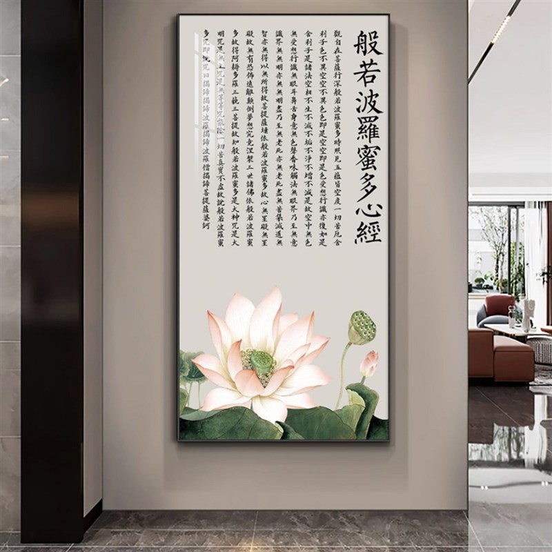 心经挂画大悲咒装饰画禅意佛系客厅观音经文佛像字画玄关竖版壁画