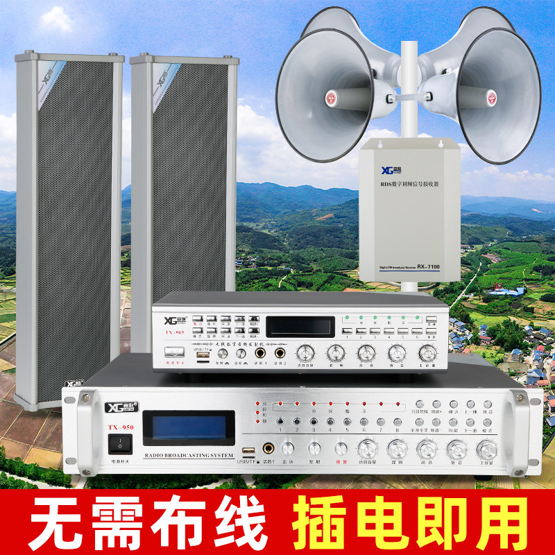 无线广播喇叭村村通调频广播扩音器功放机无线广播系统高音大喇叭