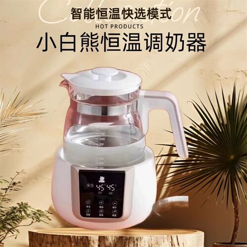 小白熊恒温调奶器暖奶器自动婴儿泡奶粉机恒温热水壶冲奶温奶器