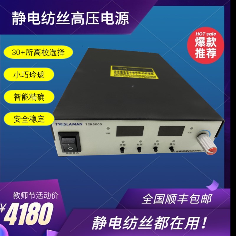 斯贝宁 静电纺丝高压电源智能30KV1mA通讯高精度静电驻极发生器