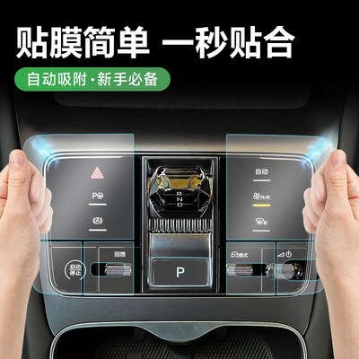 24款比亚迪海狮07EV用品排挡按键中控贴膜汽车内饰保护膜大全改装