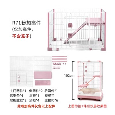 达洋兔笼R71 R81 加高件配件