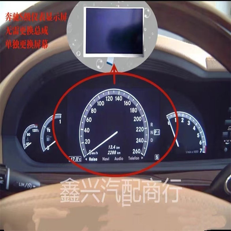 适用于奔驰S级S300 S320 S350 S400S500仪表盘里程表液晶显示屏幕