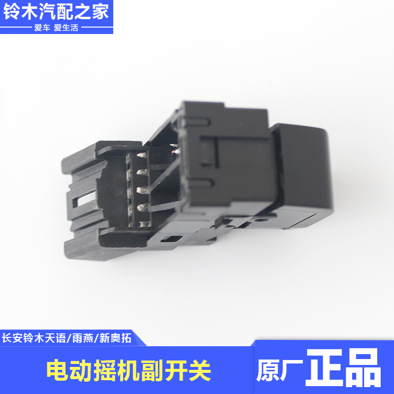 适用铃木天语雨燕新奥拓超级维特拉电动玻璃升降器开关摇机副开关