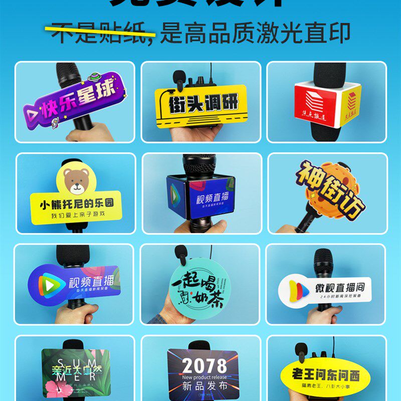 话筒贴台标定制直播探店新闻采访主持小记者麦牌亚克力广告牌麦盒