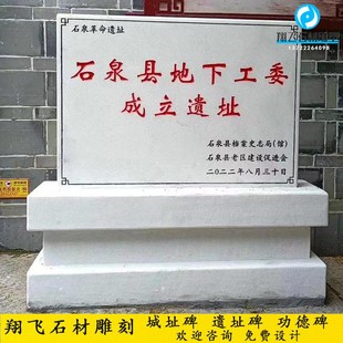 石雕遗址碑花岗岩城址石碑大理石界桩石河道界碑刻字记事牌简介