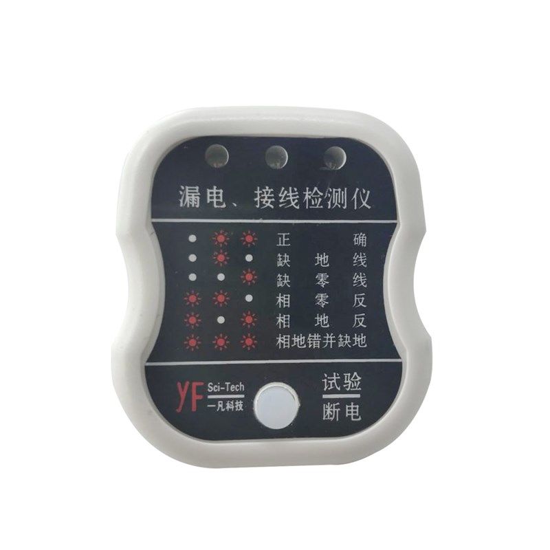 相位检测仪漏电接线检测插头10A/16A通用验电器验房工具断电试验