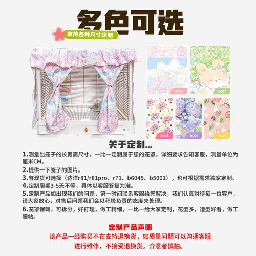 定制款达洋鸟笼遮光罩兔笼蜜袋鼯笼罩春夏透气鹦鹉笼罩防溅笼衣布