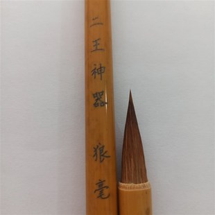 梦羲斋 二王神器 狼豪 兼毫书法毛笔套装专业级中楷手札行书草书