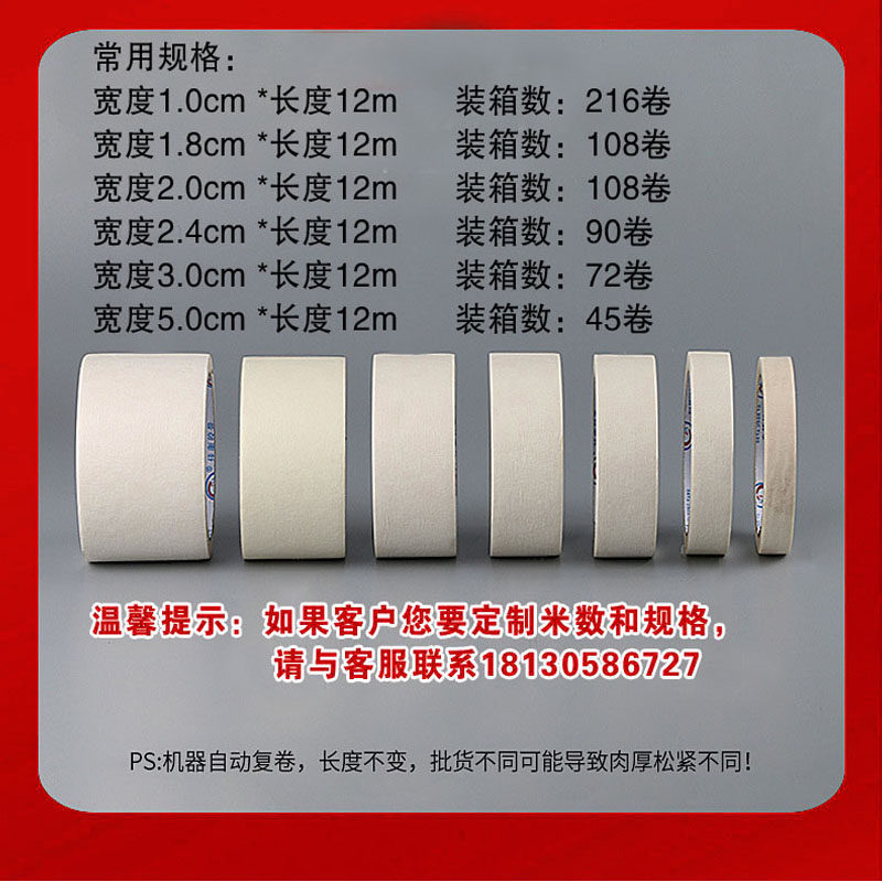 高粘白色美纹纸和纸胶带 喷漆分色纸带 装修办公可手撕手写单面胶