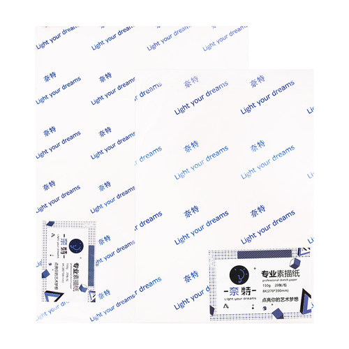 奈特素描纸4K/8K速写纸美术生专用画画纸加厚四开/八开绘画纸180g