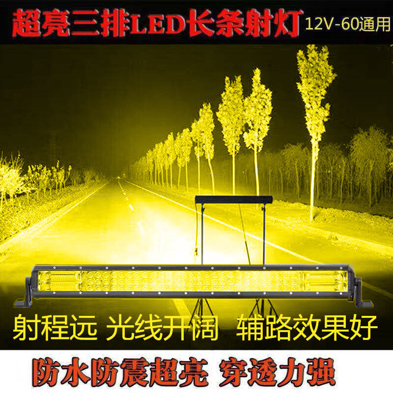 汽车长条灯led射灯12v24v防水超亮中网三排货车灯黄光雾灯流氓灯