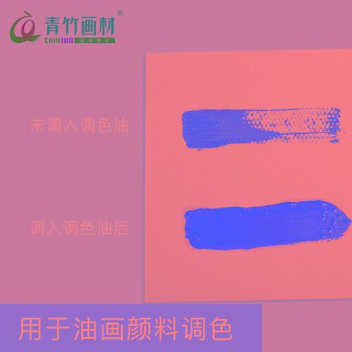 青竹油画无味松节油调色油清洗剂稀释剂洗笔工具油画颜料上光油