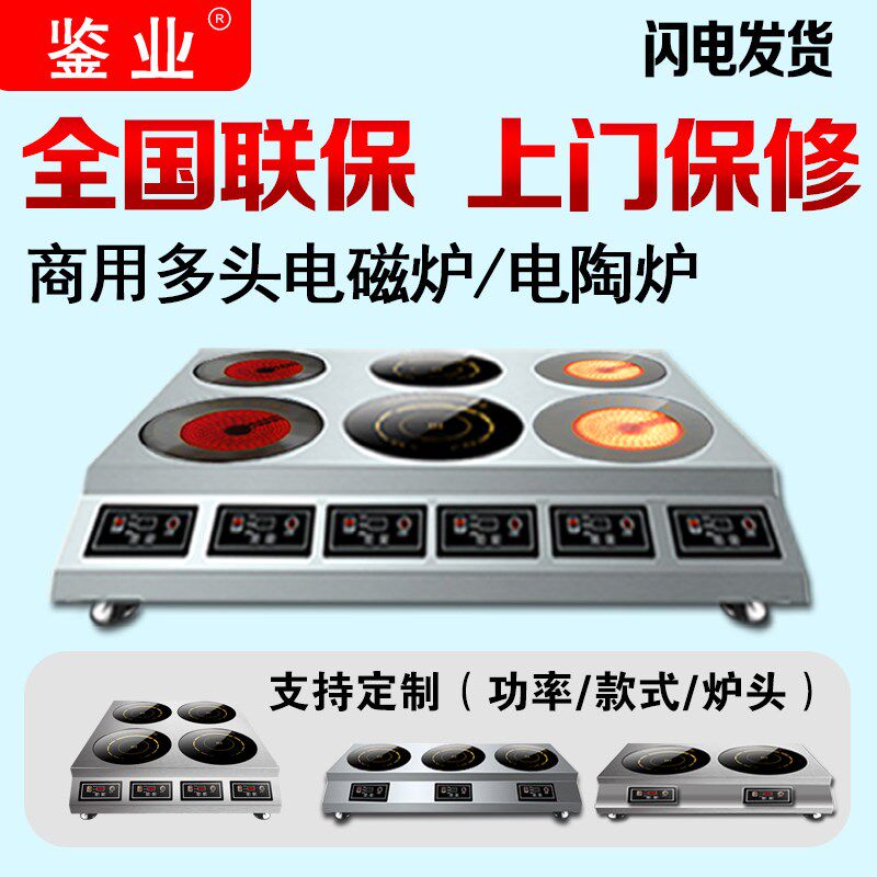 鉴业商用电陶炉多头电磁炉多灶四眼四六头锡纸花甲砂锅米线煲仔机