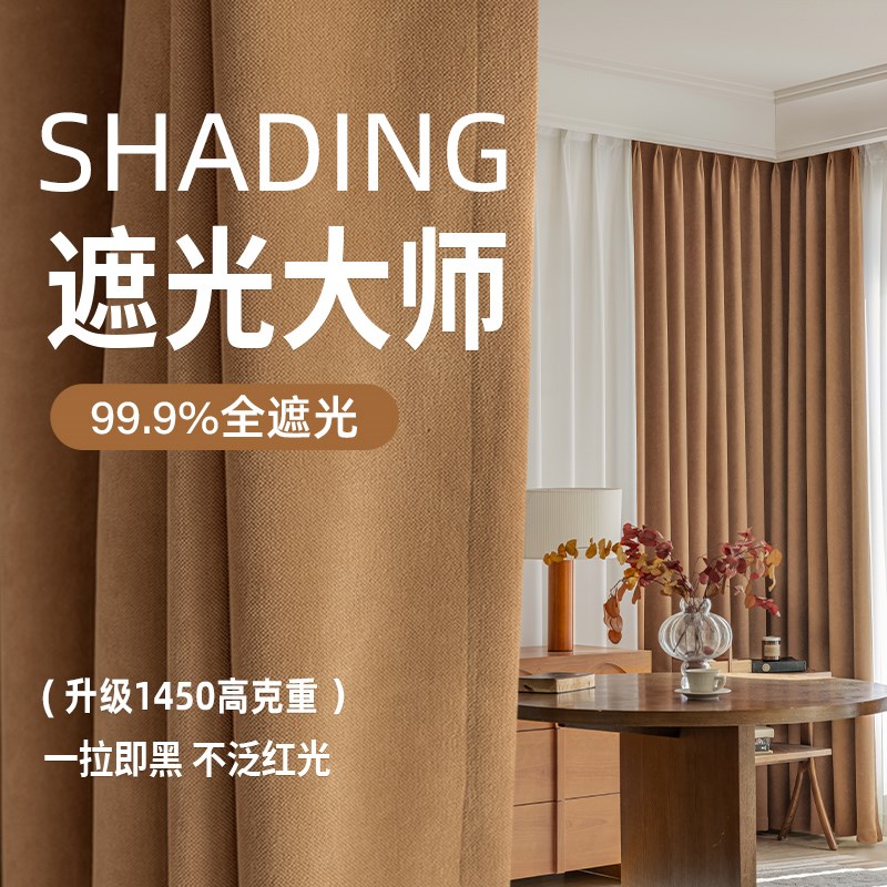 遮光大师2024新款雪尼尔棉全遮光卧室窗帘原木风客厅隔热遮阳防晒