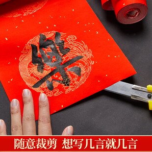 万年红长卷对联纸2024新年红纸专用宣纸过年春联纸自写半生熟加厚