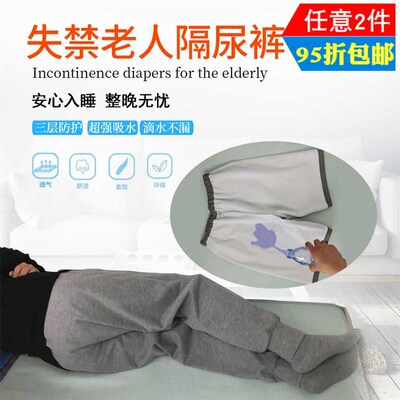 老人防尿床神器卧床大小便失禁病人护理裤可水洗成人防漏隔尿睡裤