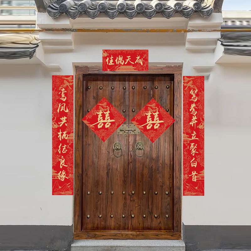 结婚对联婚联喜联大门婚房布置房间装饰新婚男女方喜字贴佳偶天成
