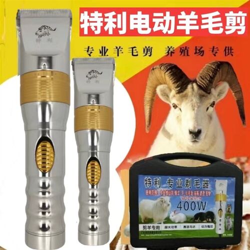 特利400羊毛剪绒山羊剪大功率宠物推剪专业大型犬狗狗剃毛长毛兔