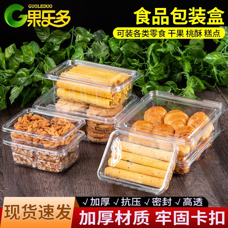 一次性糕点食品包装盒干果密封蛋卷打包盒透明饼干零食麻花桃酥盒
