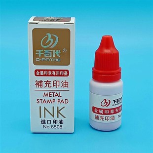 铜章专用补充印油铜章印油硬质材料印油环保防水财务印台替换印油