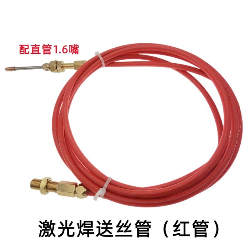 送丝管激光焊接送丝机管石墨送铝丝弹簧不锈钢管1.6导丝嘴2.0超强