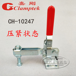 嘉刚垂直式快速夹具CH-10247 10248夹紧器工装夹钳木工固定夹压紧