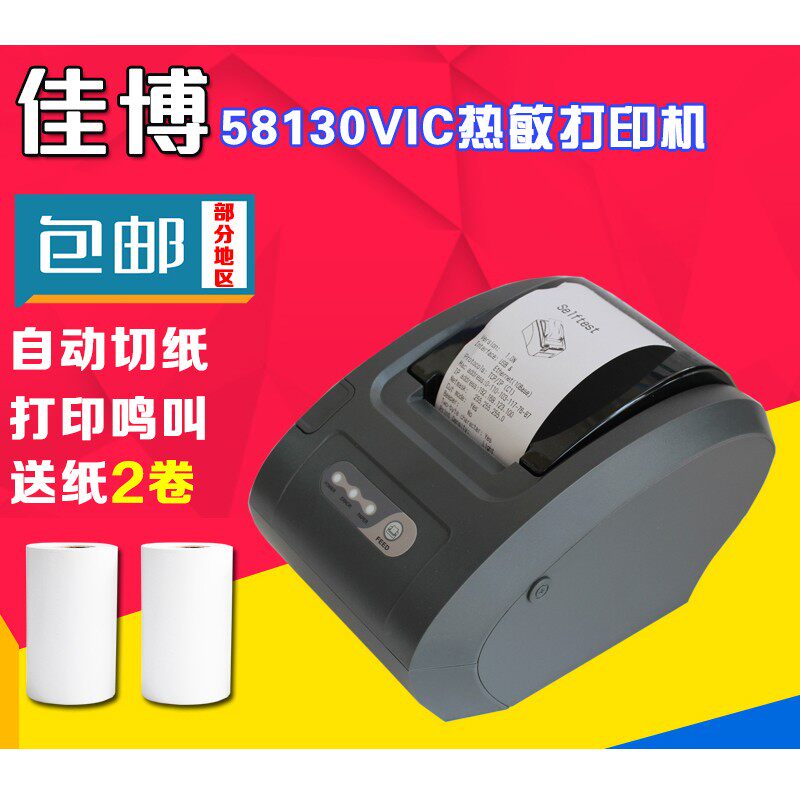 佳博GP-58130IVC 热敏小票机58mm自动切纸厨房打印机 58网口+USB