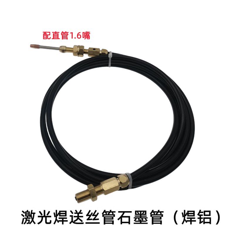 送丝管激光焊接送丝机管石墨送铝丝弹簧不锈钢管1.6导丝嘴2.0超强