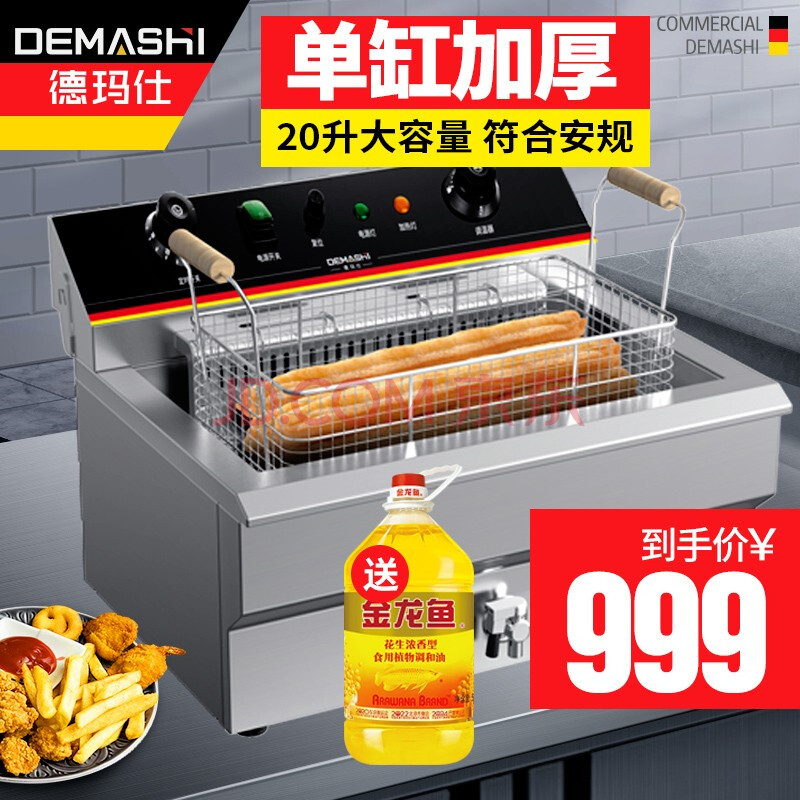 德玛仕电炸炉商用大容量立式油炸锅炸鸡排机器油条机炸薯条电炸锅