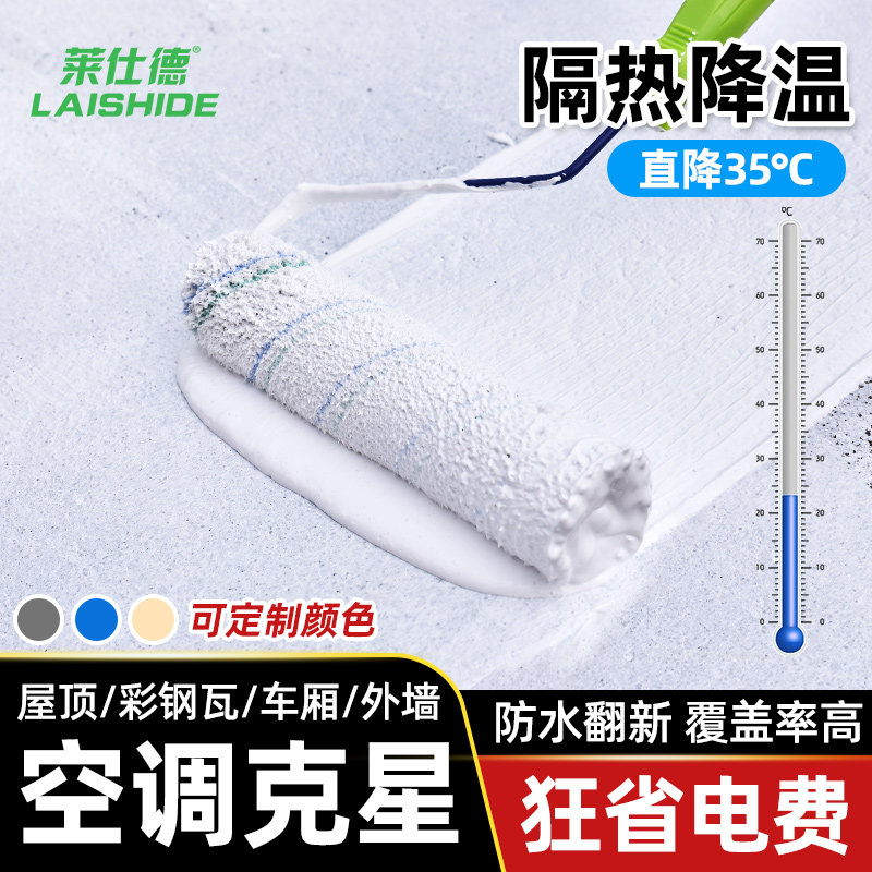 屋顶隔热防水涂料厂房彩钢瓦仓库防晒材料反射型隔热降温油漆白色