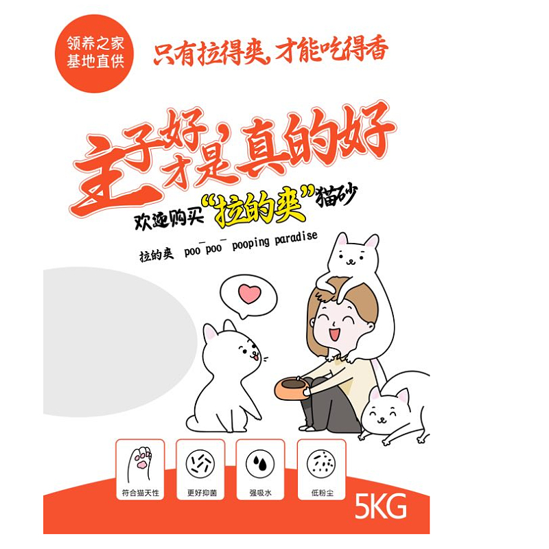 领养之家/猫砂拉得爽猫砂矿物砂高效结团19省包邮(10月初发货)