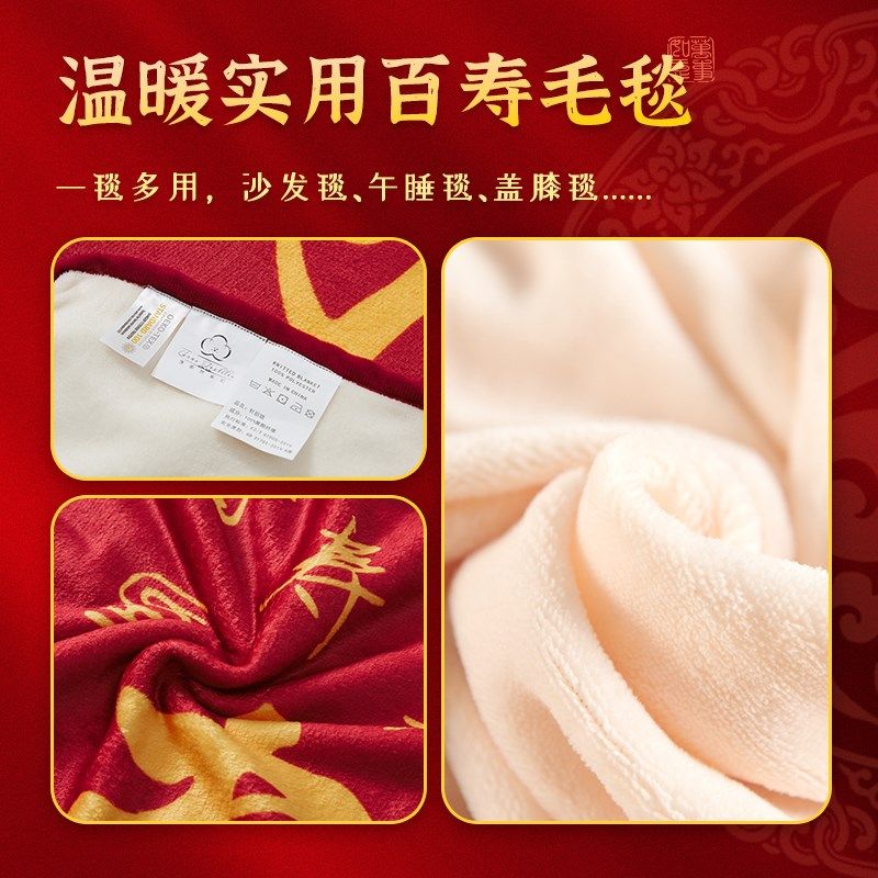 百寿毯祝寿贺寿生日礼物送老人长辈午睡毯空调毯百福寿礼回礼礼盒