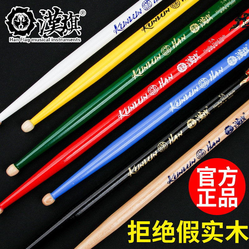 汉旗鼓棒架子鼓专用鼓槌汉牌昆仑系列5A胡桃木专业鼓锤打鼓棒