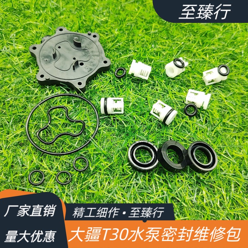 大疆农业植保无人机T30水泵配件密封件维修专用修理包水封密封圈