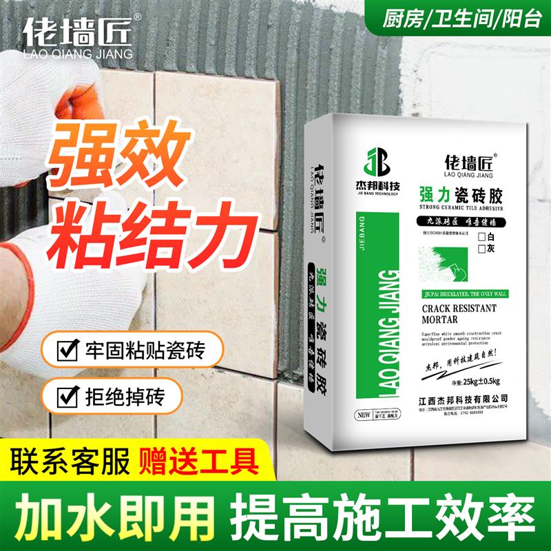 强力瓷砖胶大板贴得稳防水防空鼓专用水泥强效粘合剂墙面修补裂缝