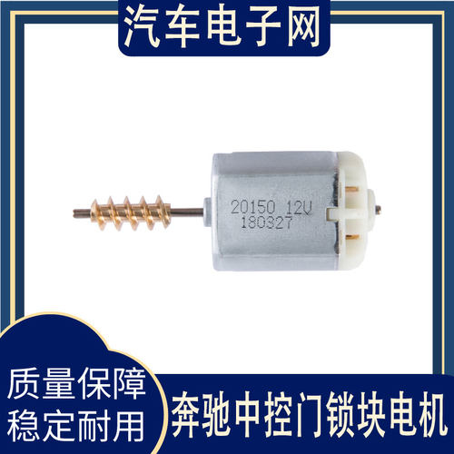 适用于宾士W164 W251 W212 W204中控门锁电机中控锁马达 卡顿弱电