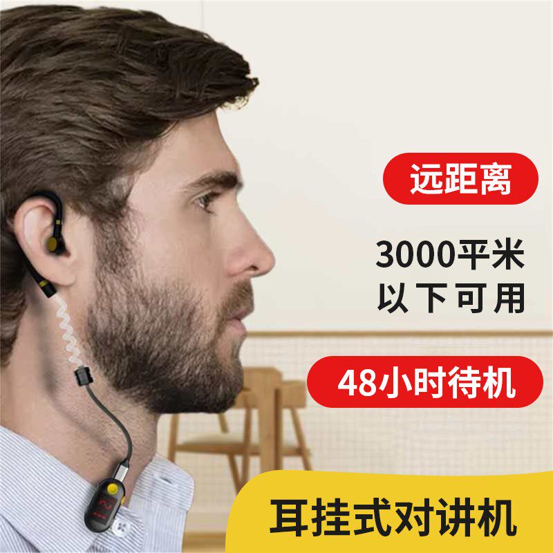 中晨耳挂式对讲机迷你无线酒吧酒店对机讲小型耳机微型挂耳美容院