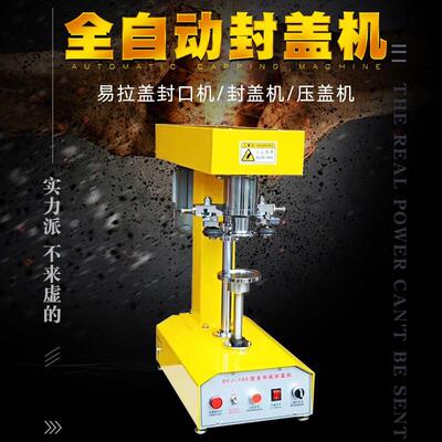 易拉罐封口机  自动打盖机 不锈钢封口机 马口铁易拉盖封口机