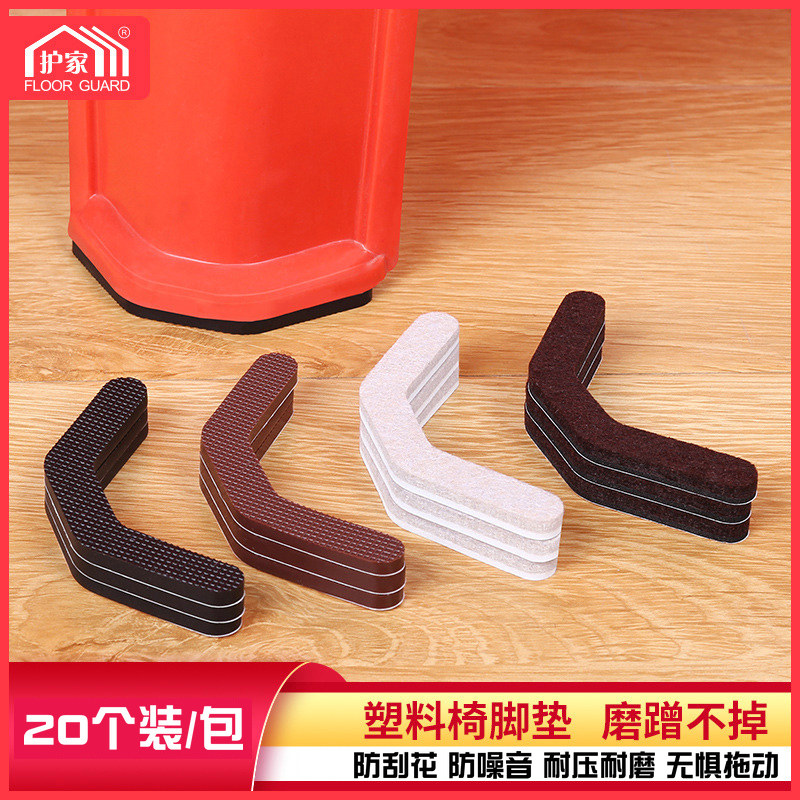 塑料椅子脚垫凳子转角垫地板保护垫子静音降噪毛毡可裁剪家具脚垫