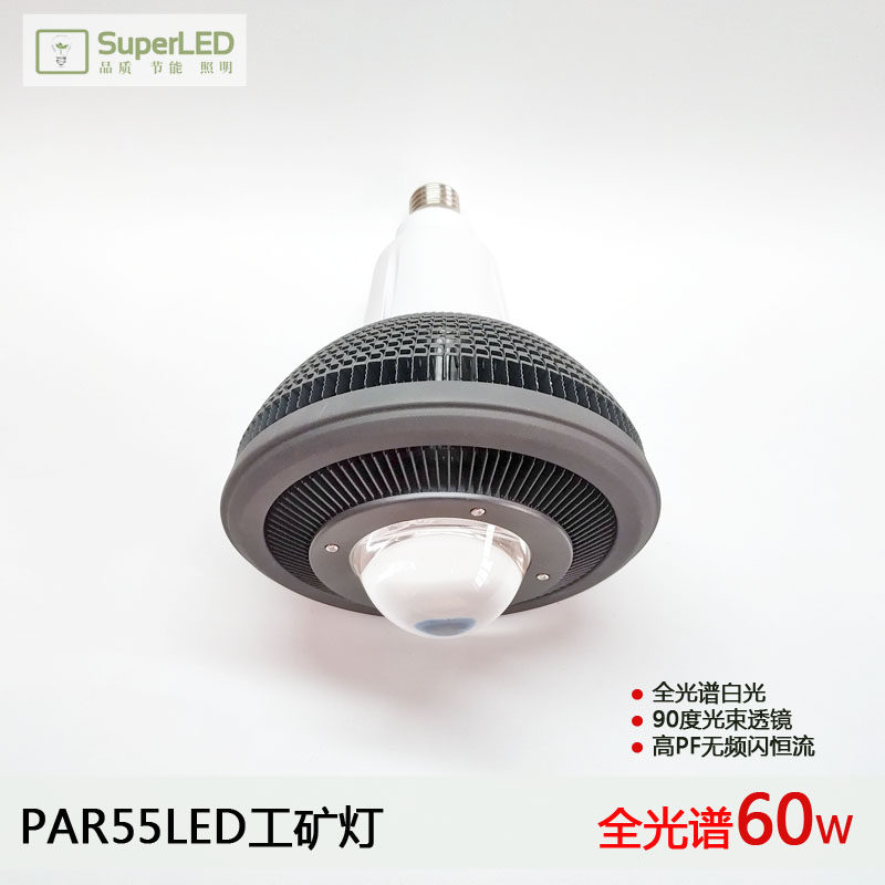 60W全光谱白光LED鱼缸灯 水草植物照明E27工矿灯 可调光PAR55射灯