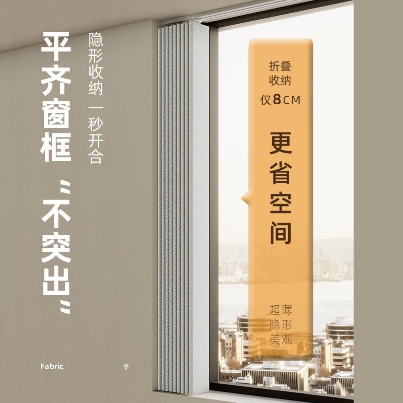 隐形窗帘强遮光2024新款折叠免打孔高级窗户定制客厅飘窗卧室隔断