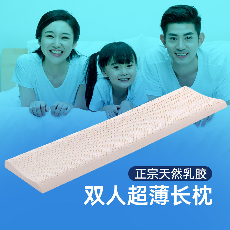 乳胶长枕头双人一体加长低矮枕芯薄夫妻情侣高低护颈枕儿童亲子枕