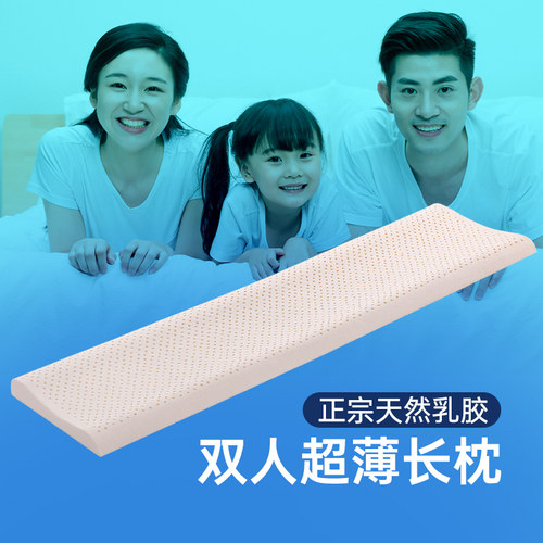 乳胶长枕头双人一体加长低矮枕芯薄夫妻情侣高低护颈枕儿童亲子枕