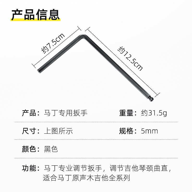 马丁民谣吉他专用扳手金属内六角扳手加长木吉他调琴颈工具5MM